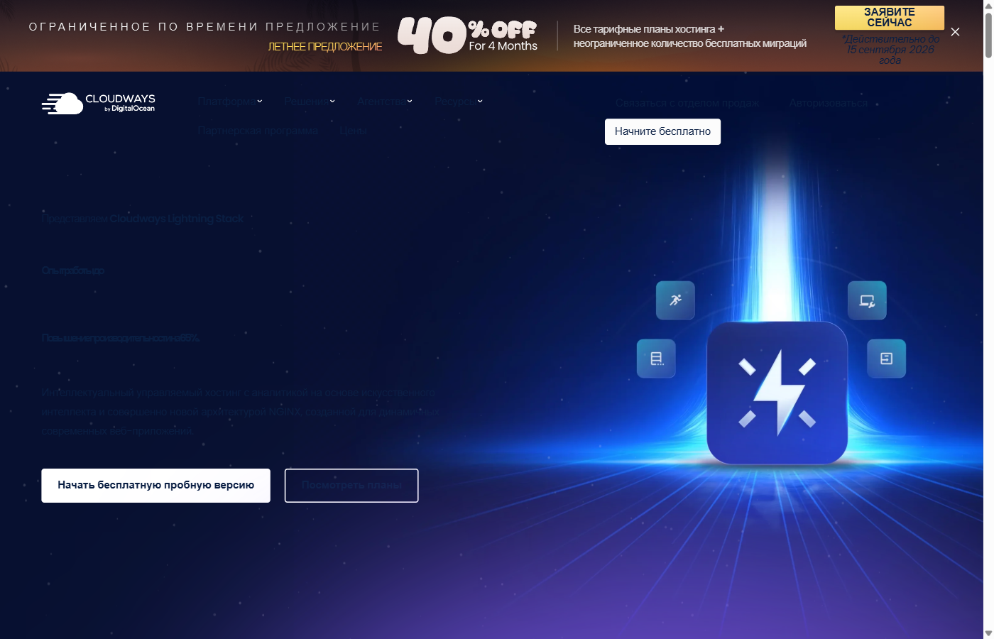 Cloudways homepage — managed cloud hosting platform