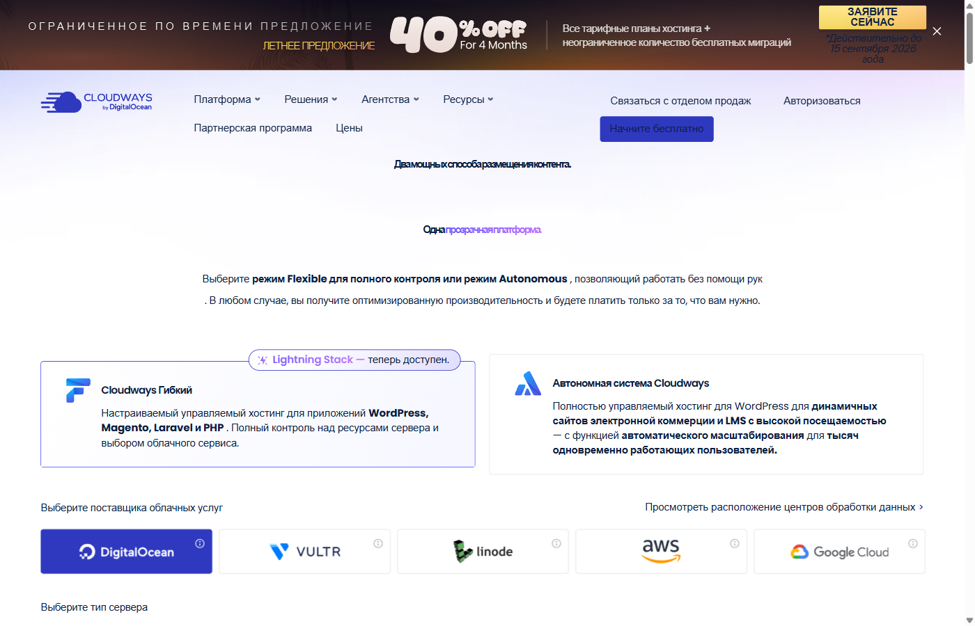 Cloudways pricing page with plan tiers