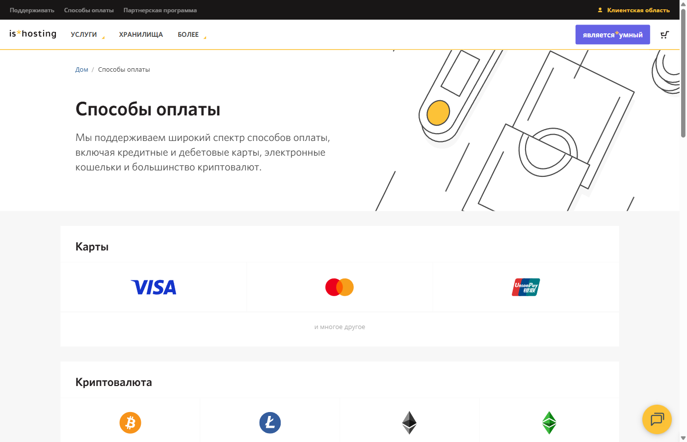 is*hosting payment methods page