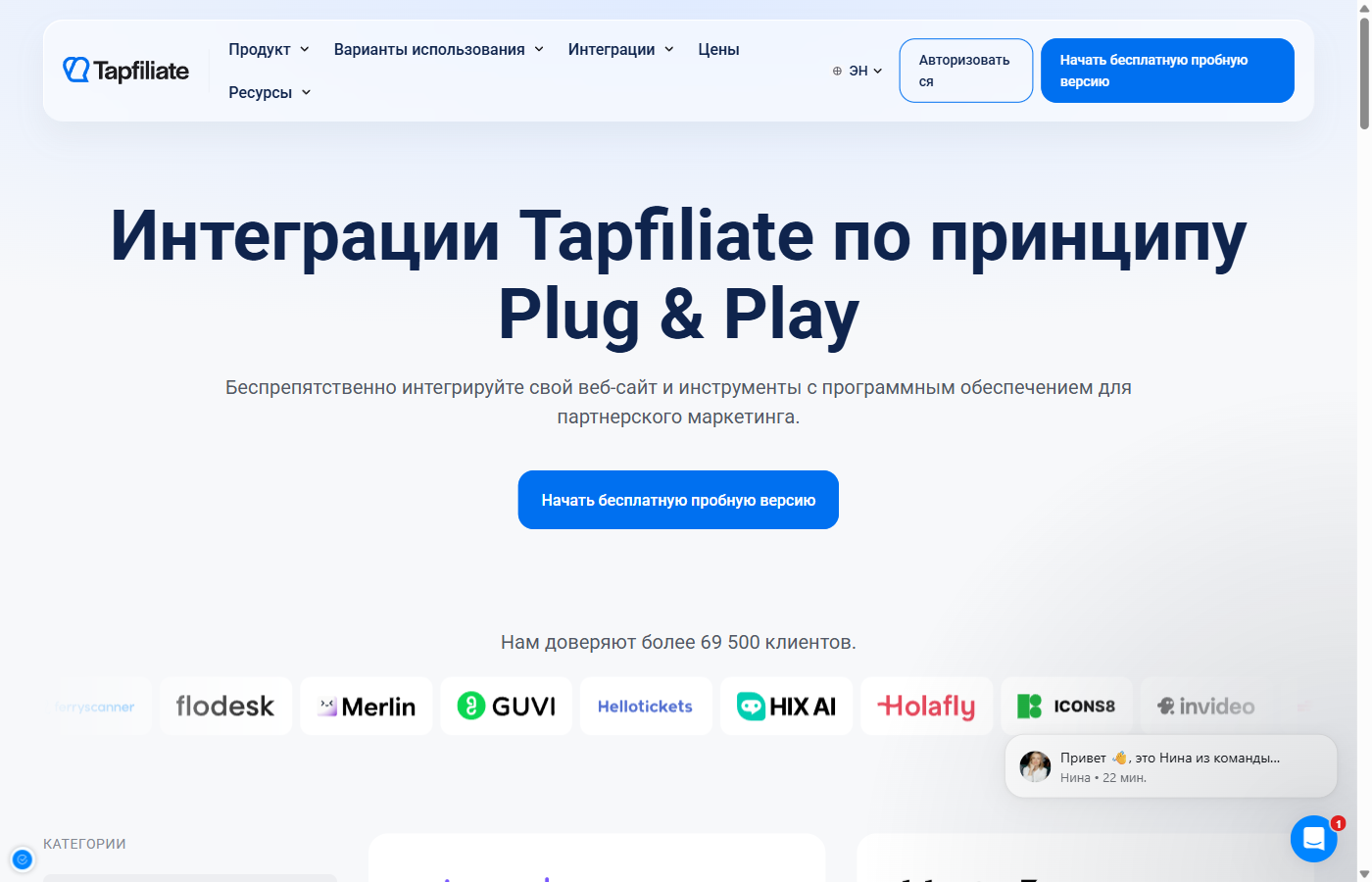 Tapfiliate integrations